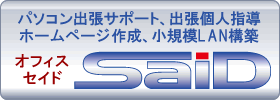 パソコンの困り事はオフィスセイドへ