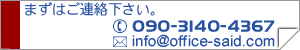 まずはご連絡下さい。