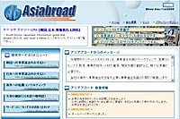 株式会社アジアブロード様サイトイメージ