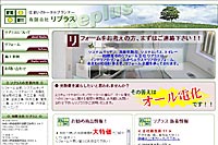 有限会社リプラス様サイトイメージ