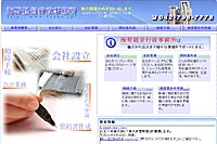 海野経営行政事務所様サイトイメージ